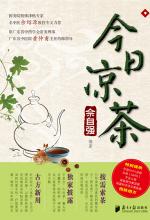 今日凉茶：预防甲型 H1N1 流感中医秘方